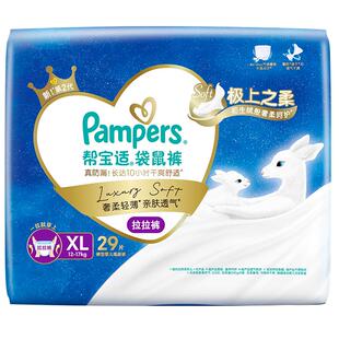 【极上之柔】帮宝适袋鼠裤纸尿裤/拉拉裤柔软超薄透气S-3XL尿不湿