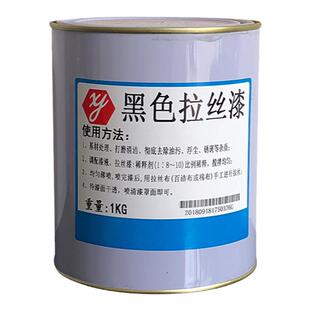 金属拉丝漆油性 铜铝拉丝黑 电镀拉丝灰 拉丝蓝 金属拉丝格丽斯 1