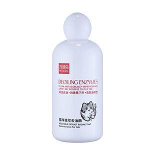 宠德奇去油酶猫咪祛油宠物洗澡清洁油脂黑尾油黑下巴CDQ