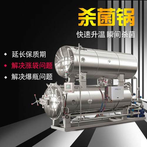 预制菜 即食半成品菜全自动水浴杀菌釜高温真空玉米灭菌流水线