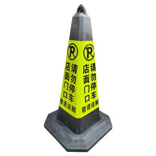 店面门口请勿停车警示反光路锥筒 店铺门前防风路障 隔离墩雪糕桶
