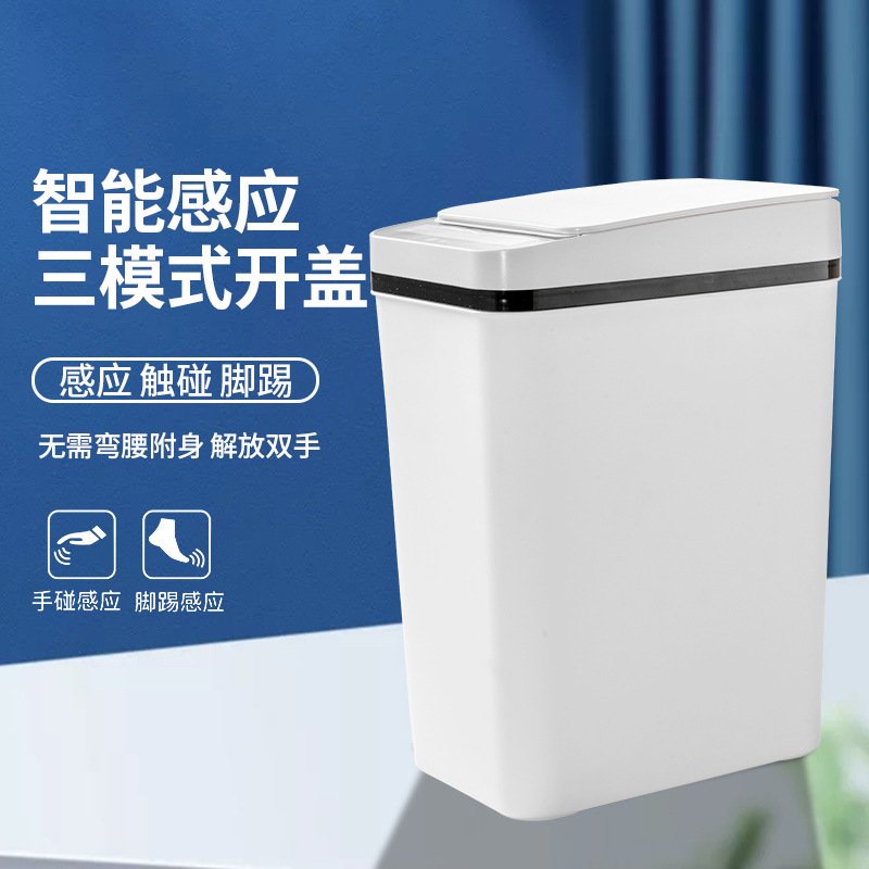 创意厨房智能垃圾桶客厅卫生间感应垃圾桶家用带盖夹缝垃圾收纳桶