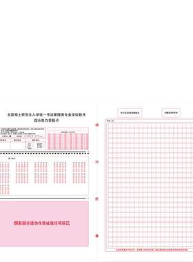 联考能力英语二mba管综作文纸