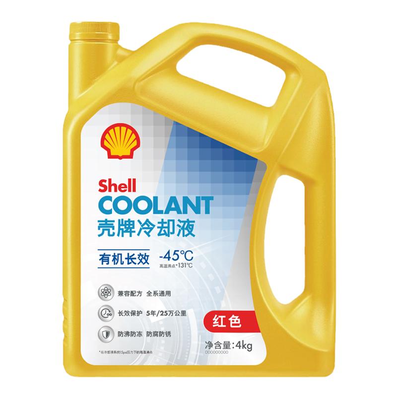 壳牌红色汽车发动机防冻液