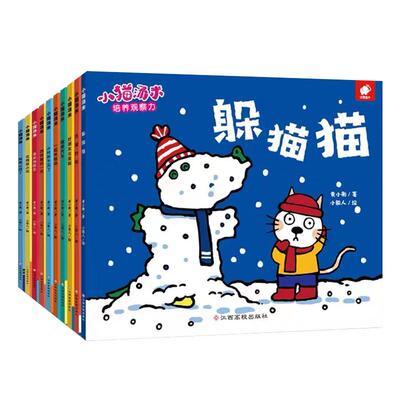 小猫汤米第五辑绘本全套42册第一辑第二辑第三辑行为习惯养成绘本幼儿园培养好习惯0-1-2-3周岁宝宝社交启蒙儿童情商启蒙图画书