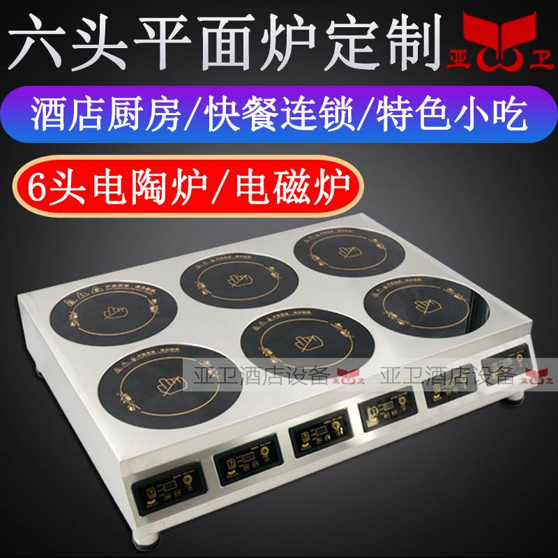 亚卫6头煲仔饭多头炉智能商用电两头四头六头八头煲仔炉砂锅锅饭