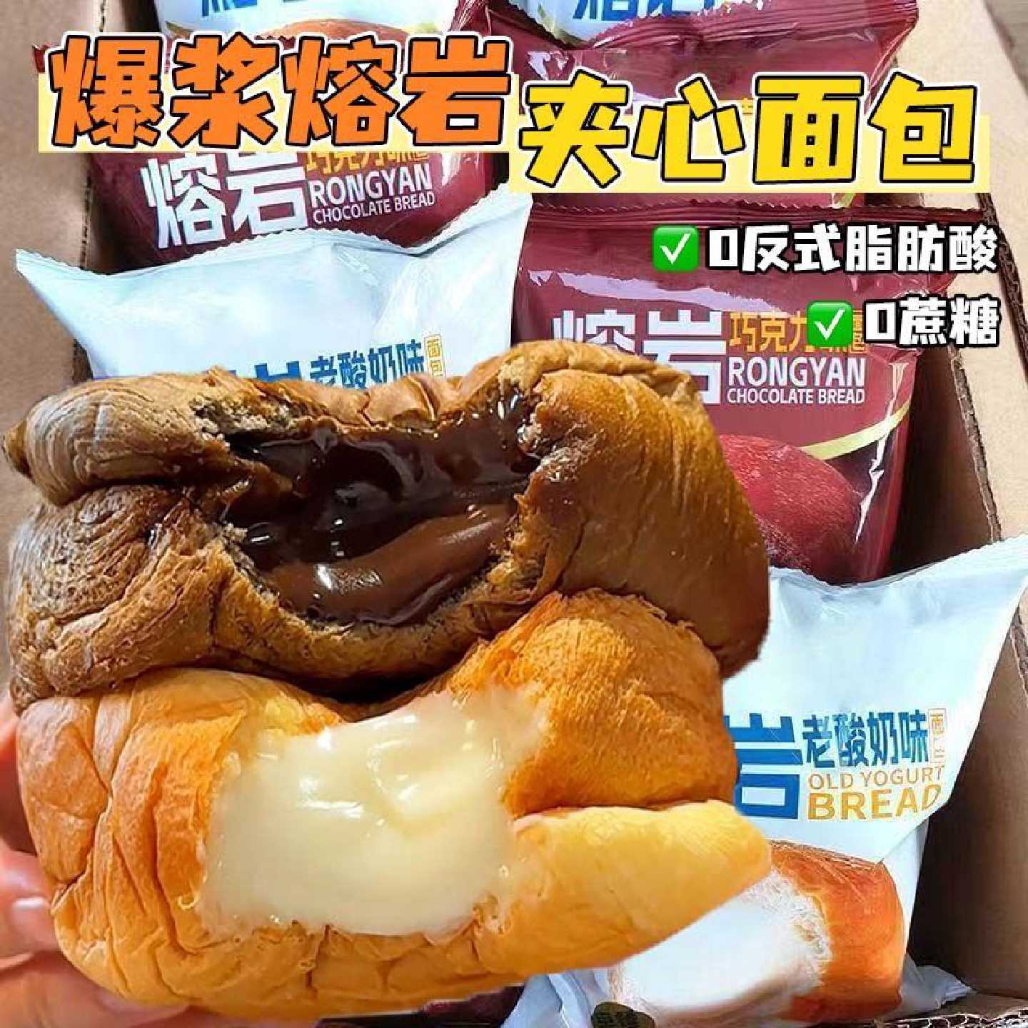 0蔗糖熔岩巧克力老酸奶流心爆浆面包网红欧包学生下午茶零食糕点
