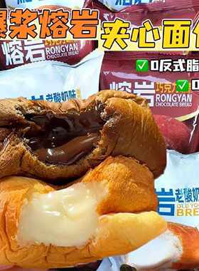 0蔗糖熔岩巧克力老酸奶流心爆浆面包网红欧包学生下午茶零食糕点