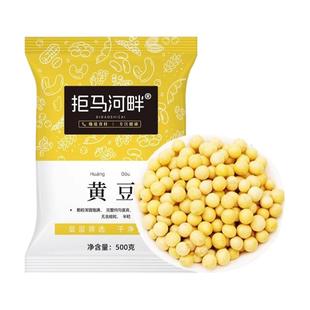 拒马河畔东北非转基因新黄豆5斤农家自种大豆黑豆生豆芽打豆浆用