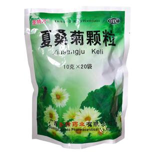 圣特记夏桑菊颗粒10g*20袋/包清肝明目感冒咽喉肿痛