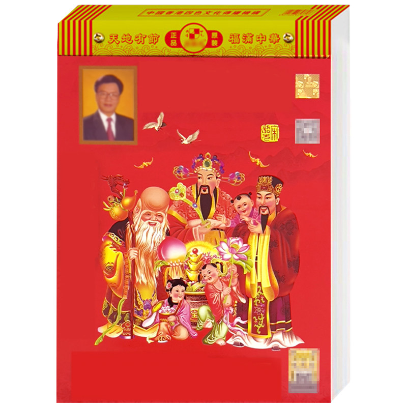 宋大师撕历日历2027年家用挂墙挂历老式丁未马年黄历本阳历老皇历传统农历万年历手撕黄历日历牌一天一页撕历