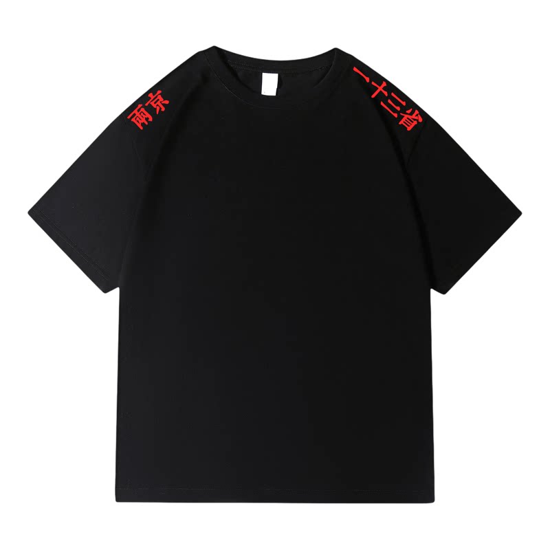 大明王朝1566纯棉T恤短袖