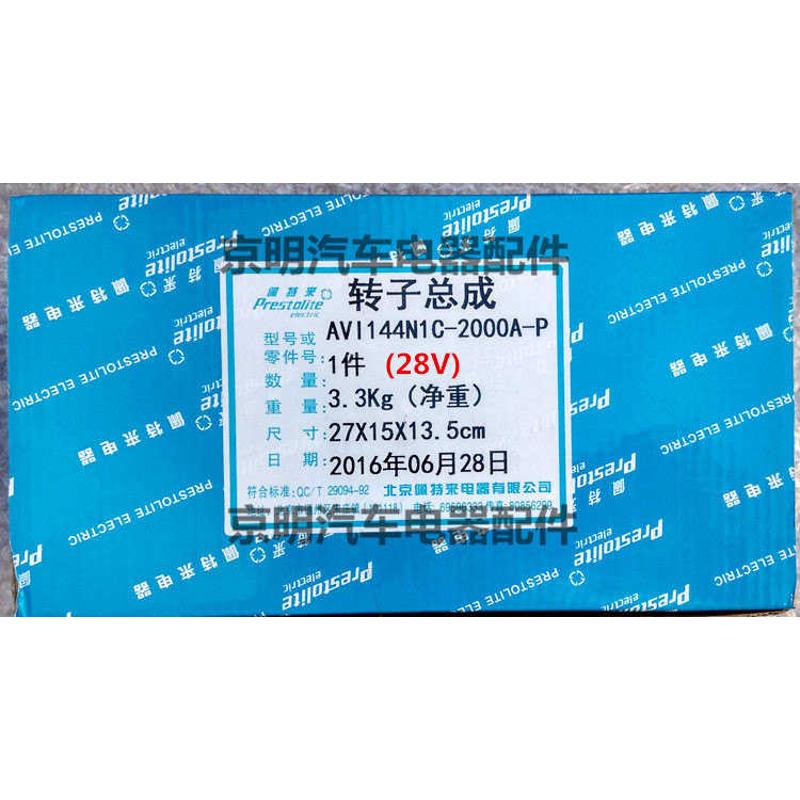 佩特来 AVi144 佩特来发电机转子 定子 佩特莱调节器 电机端盖