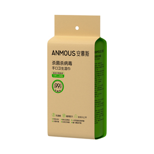 安慕斯消毒手口湿巾迷你小包便携0酒精甲流病菌消杀儿童湿巾纸