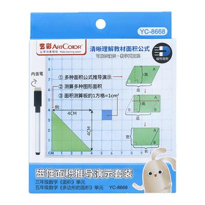 磁性多边形面积推导器三五年级数学教具平行四边形磁力几何演示器