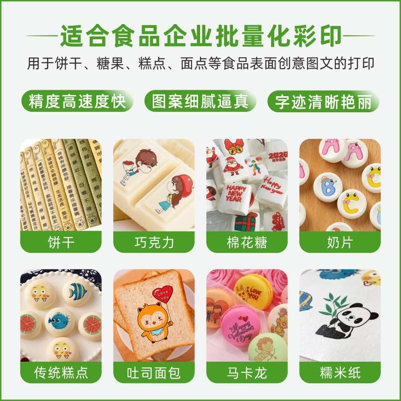 流水线食品数码印刷机设备面包高速喷墨印花机器马卡龙打印机厂家