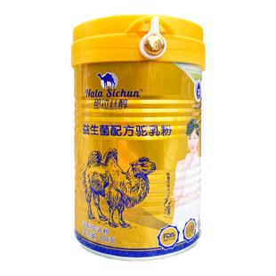 那拉丝醇驼乳益生菌配方新疆正宗双峰骆驼奶粉中老年伊利之萃驼奶