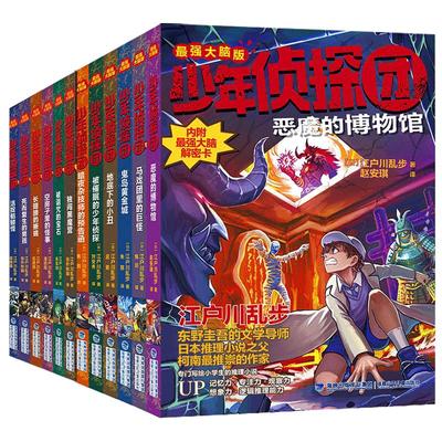 少年侦探团全套18册小学生漫画书