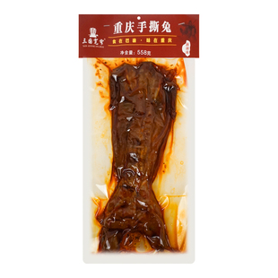 特产三国宽窄重庆手撕兔558g袋装麻辣五香味即食下酒零食年货送礼