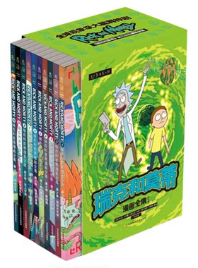 瑞克和莫蒂漫画全集官方授权
