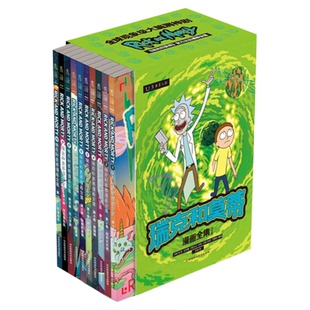 【光栅特效典藏版】瑞克和莫蒂漫画集（10册）全球现象级大脑洞神剧《瑞克和莫蒂》官方授权原创漫画集，rickandmorty 瑞克莫蒂