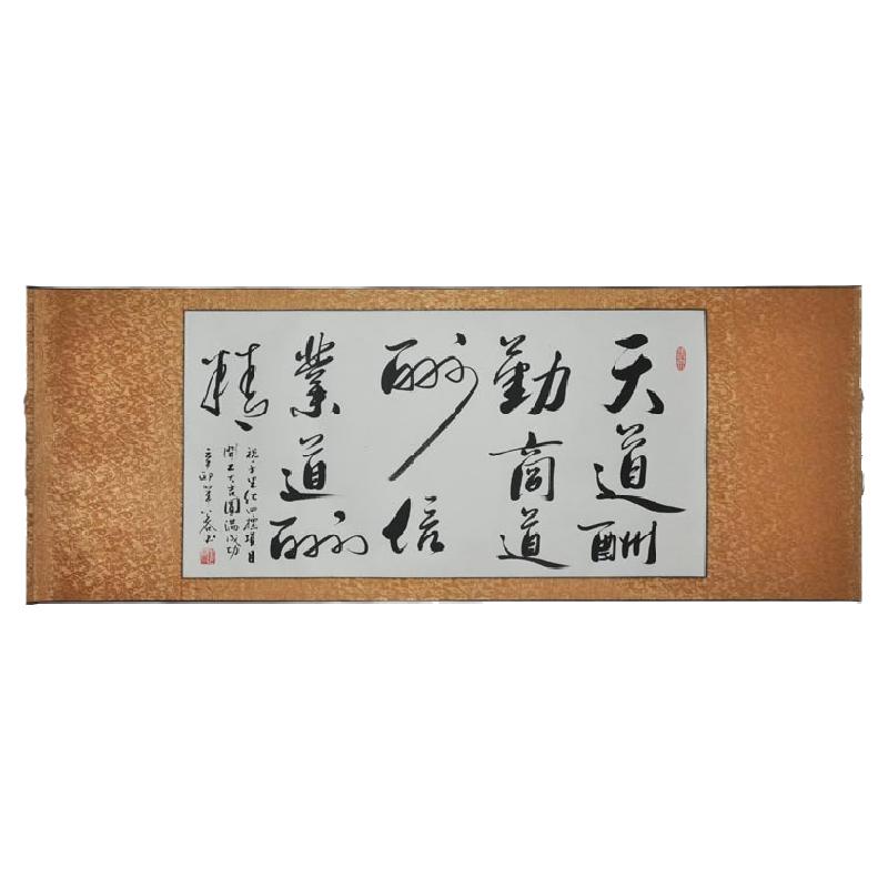 《天道酬勤，商道酬信，业道酬精》浩贤堂 办公室横幅行书已装裱