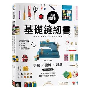 预售 真正用得到!基础缝纫书手缝x机缝x刺绣一次学会 在家就能修改衣裤、制作托特包等风格小物 原版进口书 生活风格