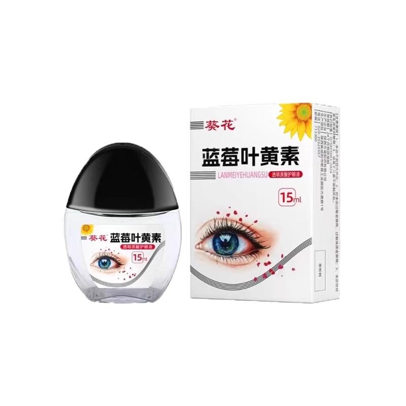 葵花正品升级款眼药滴眼液叶黄素