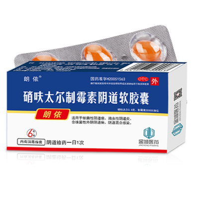 【朗依】硝呋太尔制霉素阴道软胶囊500mg20万IU*3粒/盒