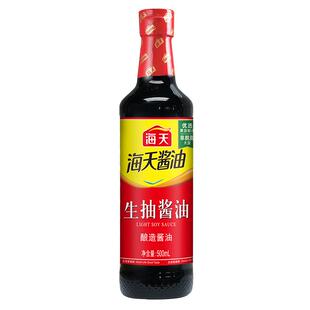 海天生抽酱油500ml酿造酱油家用调味品小瓶凉拌炒菜酿造调味汁
