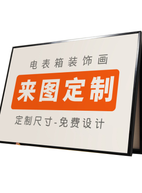 可定制任意尺寸电表箱包邮