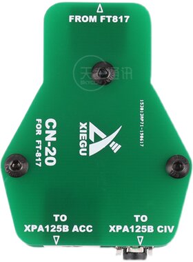 协谷 CN-20 功放适配器 XPA125B GPA100适用八重洲FT-818ND 817ND