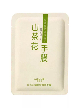 山茶花烟酰胺嫩滑手膜1袋40ml