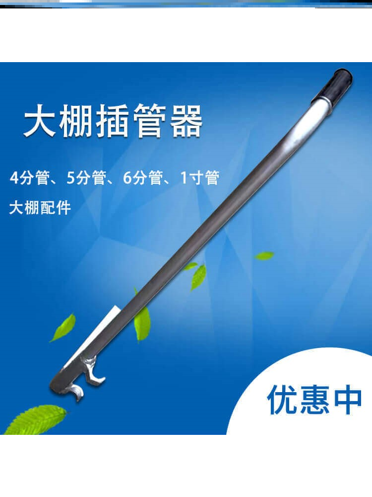 大棚插钢管神器拔管器起管取管器助力大棚骨架取管配件工具插管器