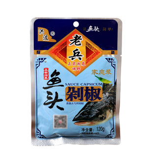 老兵剁椒鱼头酱120g*5青红剁椒湖南湘菜双色蒸鱼头调料辣椒酱家用