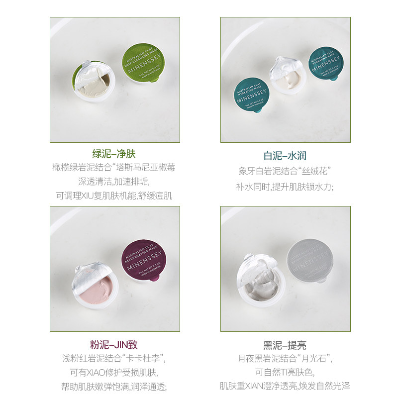 澳洲minenssey蔓索面膜岩彩泥膜胶囊四色焕颜保湿涂抹式