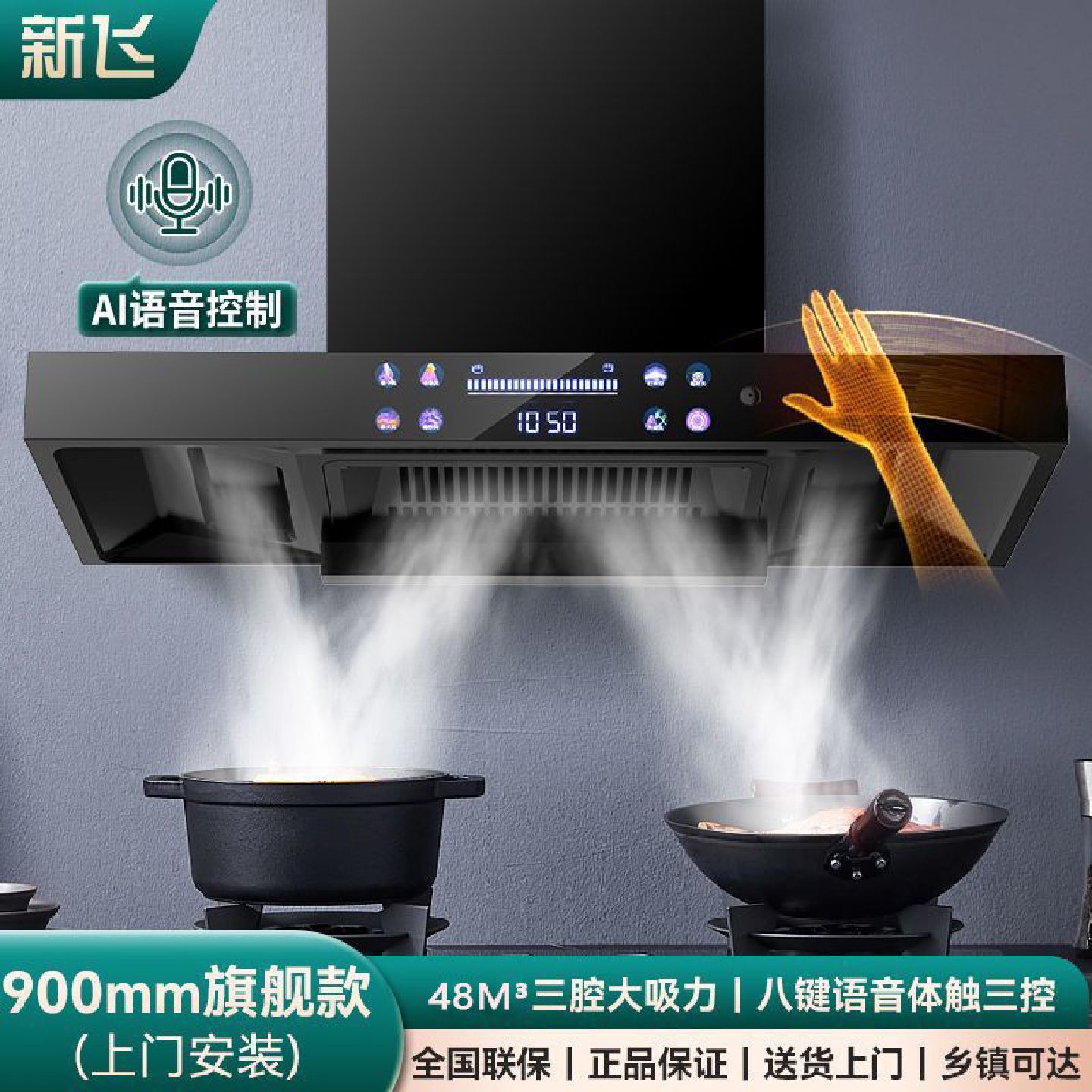 新飞新款油烟机家用大吸力抽油烟机智能语音大功率顶吸排油烟机