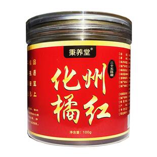 化橘红官方旗舰店25年正宗金毛陈化橘红皮典藏正品化桔红正毛100g