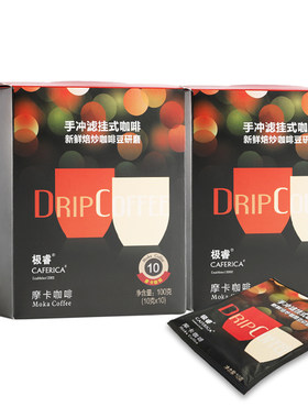 极睿挂耳咖啡摩卡风味滤挂美式