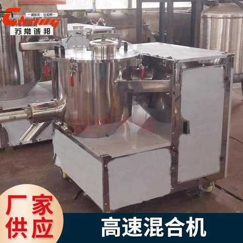 实验室高速混合机变频调速粉体改性混料机小型雾化加热搅拌机