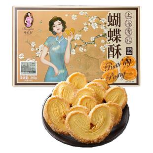 隆芝斋上海蝴蝶酥糕点礼盒装240g景点畅销伴手礼传统糕点海派小吃