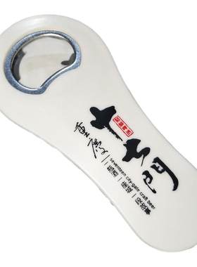 啤酒开瓶器冰箱贴个性无痕启瓶器