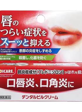 日本进口森下仁丹MEDICARE口角炎唇膏口唇炎护唇膏抗菌5g/盒