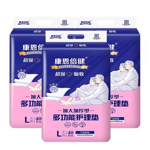 康恩倍健加厚箱装成人护理垫男女专用老人尿不湿一次性床垫隔尿垫