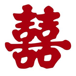 喜字结婚专用喜字贴婚房布置大囍字贴窗户贴门订婚装饰窗户喜囍字
