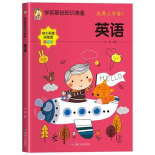 英语学前教育基础知识训练认识26个英文字母描红口语幼儿学前英语启蒙教材早教书幼小衔接入学准备大练习一日一练练习册幼儿园绘本