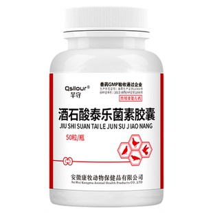 酒石酸泰乐菌素胶囊兽用赛鸽鹦鹉支原体病呼吸道方线菌病正品兽药