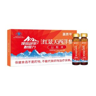 高原平红景天西洋参口服液耐缺氧高原反应高反西藏旅游缺氧非胶囊