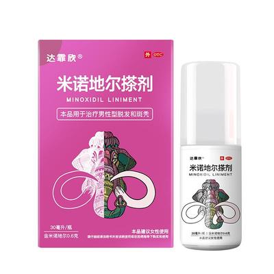 【达霏欣】米诺地尔搽剂2%*60ml*1瓶/盒低至99元/瓶女斑秃防脱发发际线生发液溶液女性