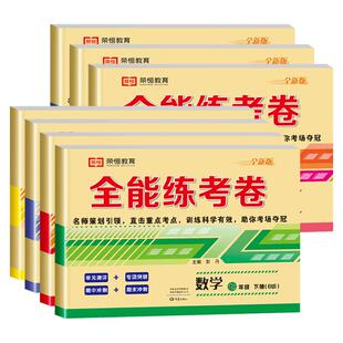 七年级下册数学试卷测试卷全套必刷题北师大版初一下学期语文英语人教期中期末满分冲刺卷初中小四门政治历史生物地理复习资料黄冈